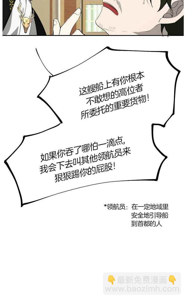 《南北偏北航行》第22话 第33页
