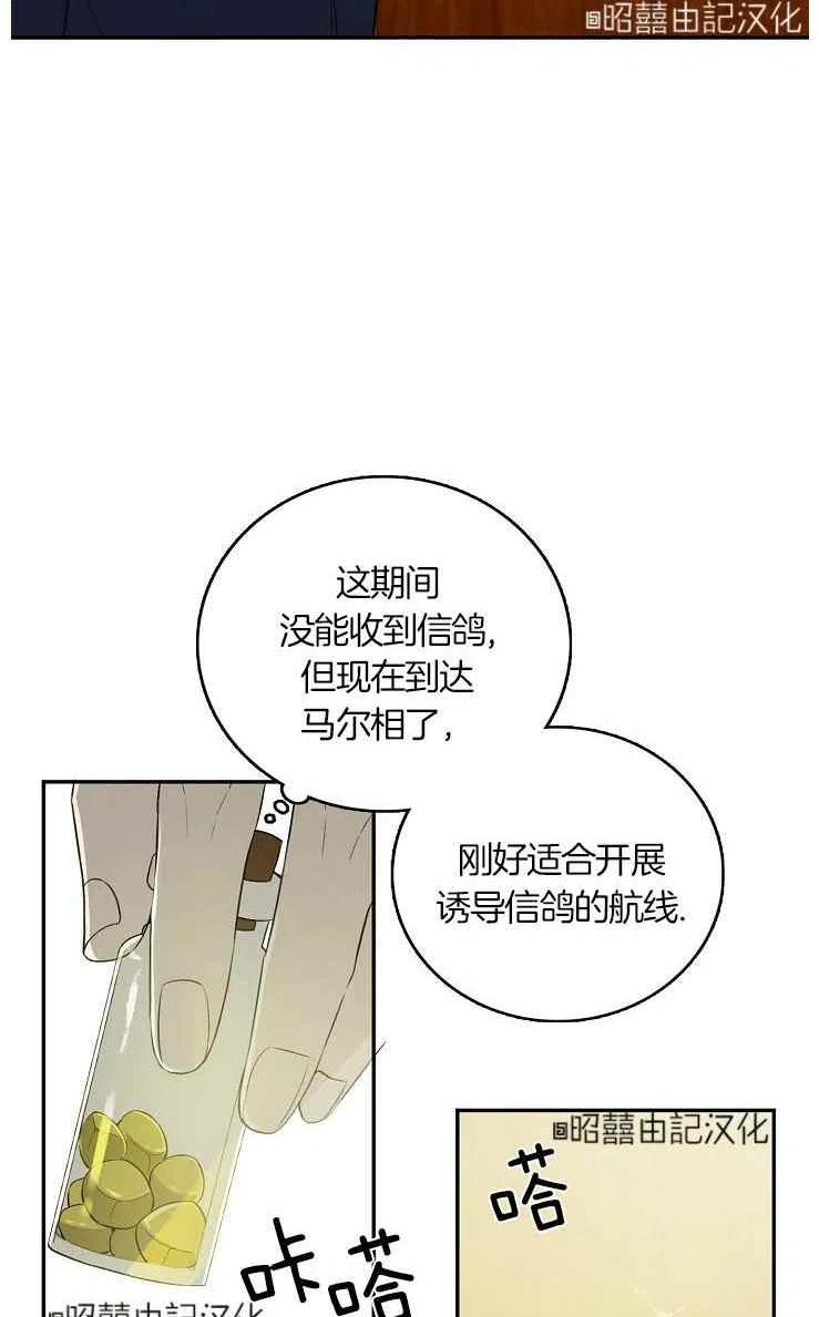 《南北偏北航行》第22话 第36页