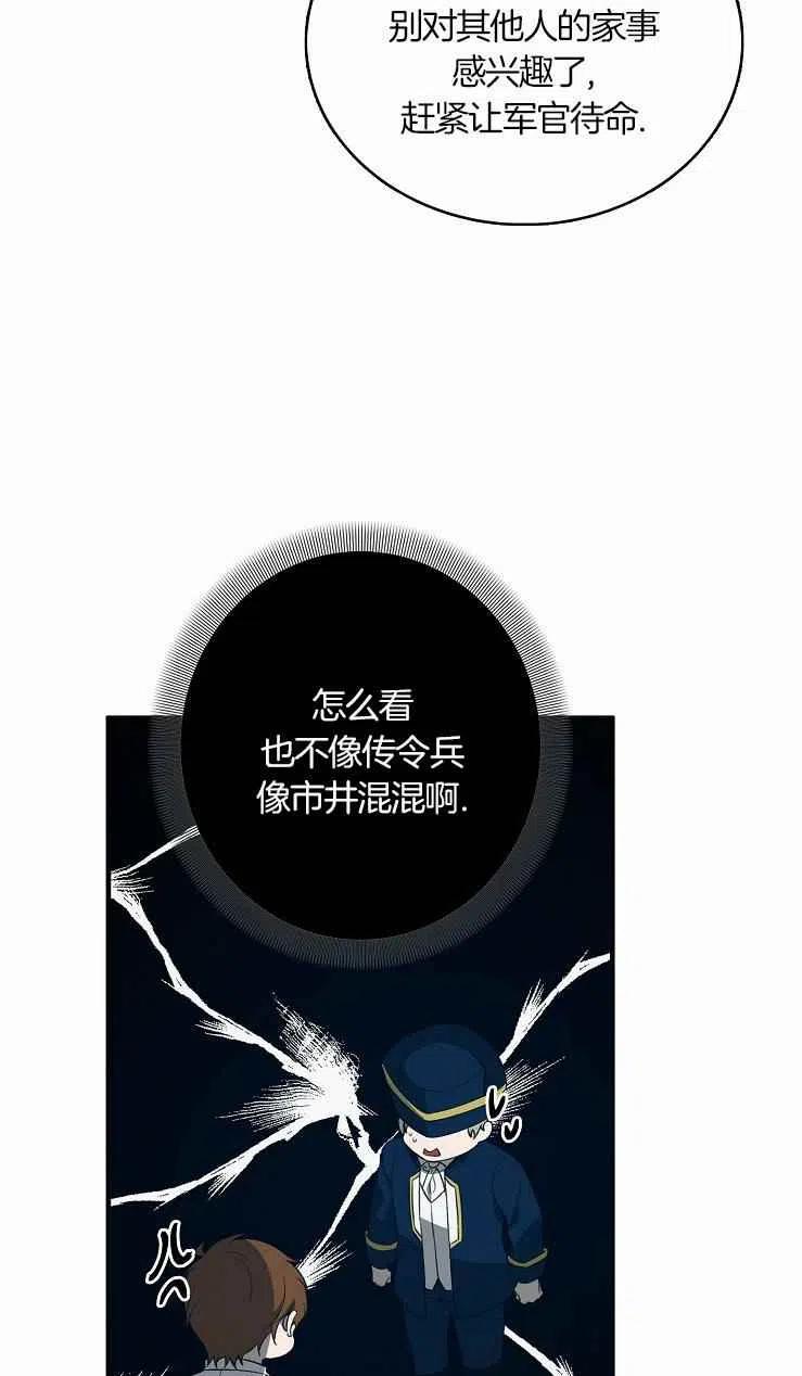 《南北偏北航行》第22话 第47页