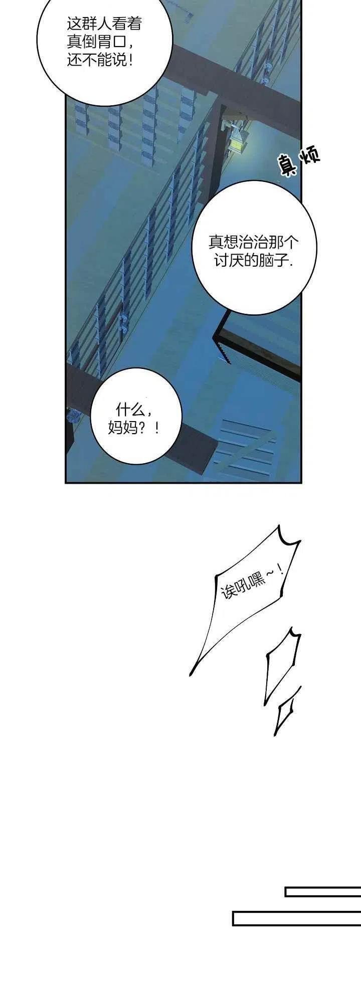《南北偏北航行》第25话 第10页