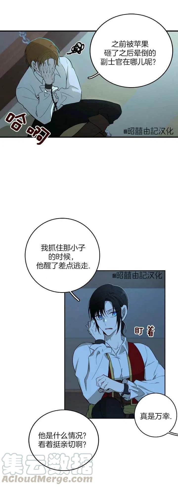 《南北偏北航行》第25话 第11页