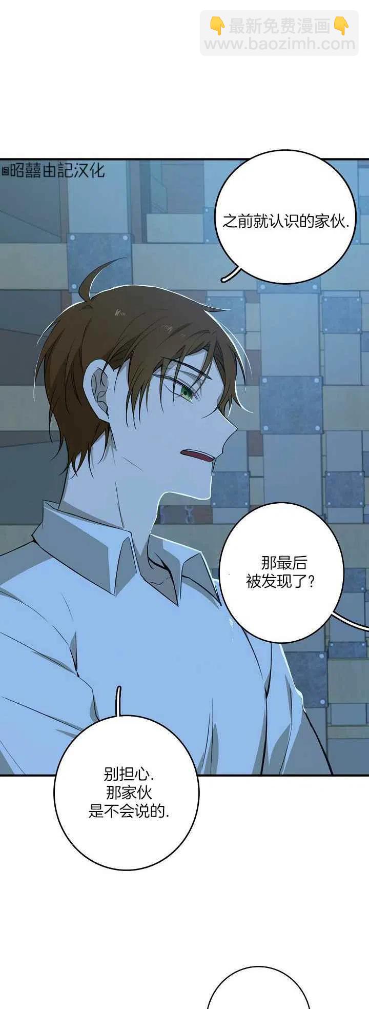 《南北偏北航行》第25话 第12页