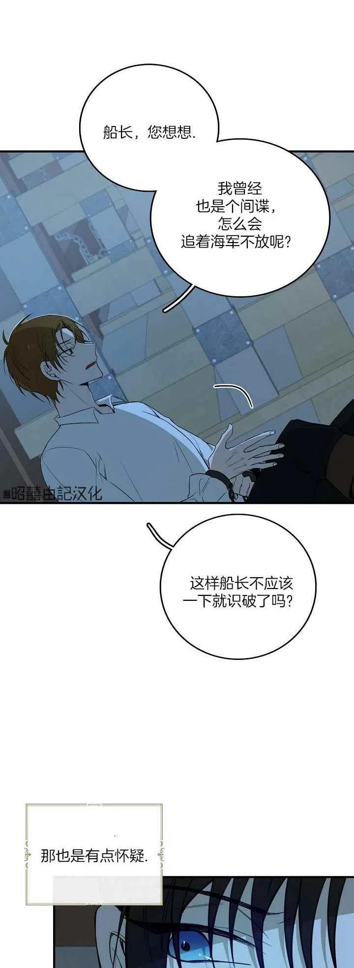 《南北偏北航行》第25话 第14页