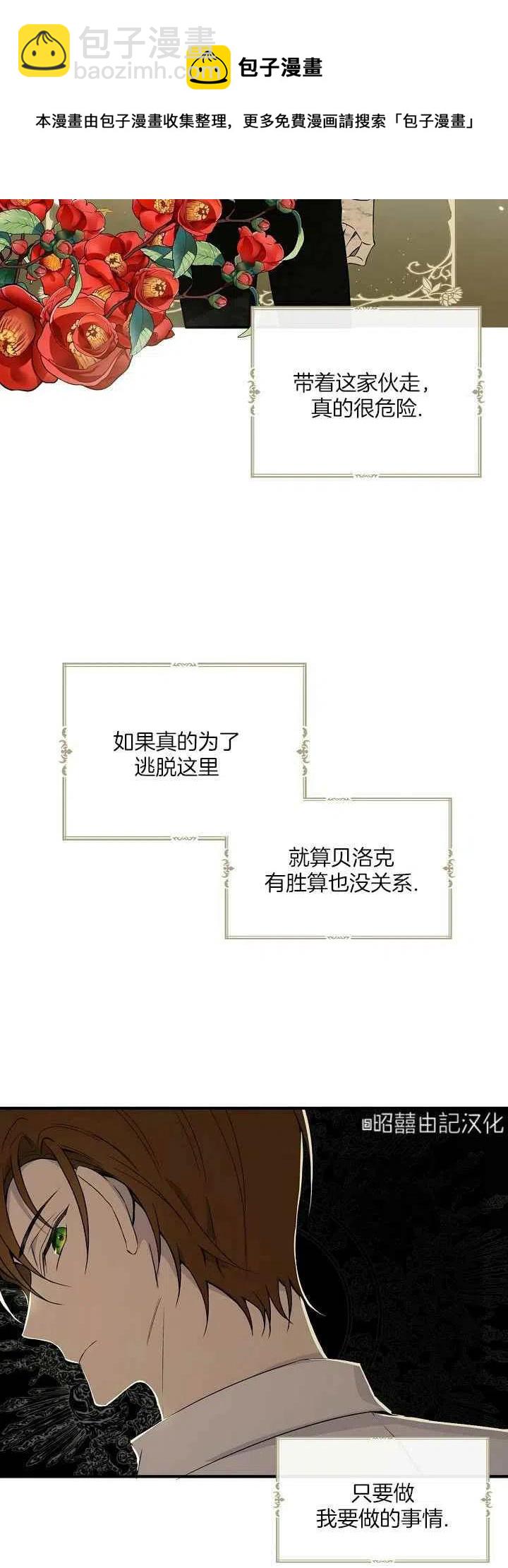 《南北偏北航行》第25话 第16页