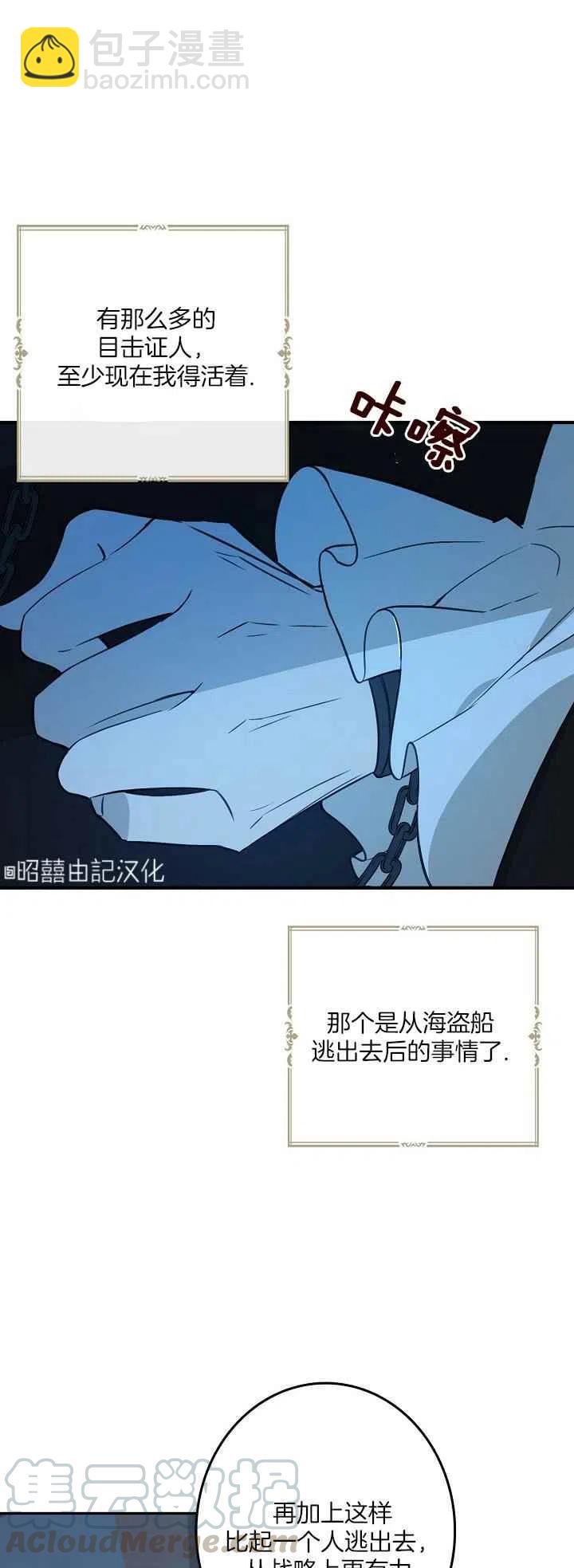 《南北偏北航行》第25话 第17页