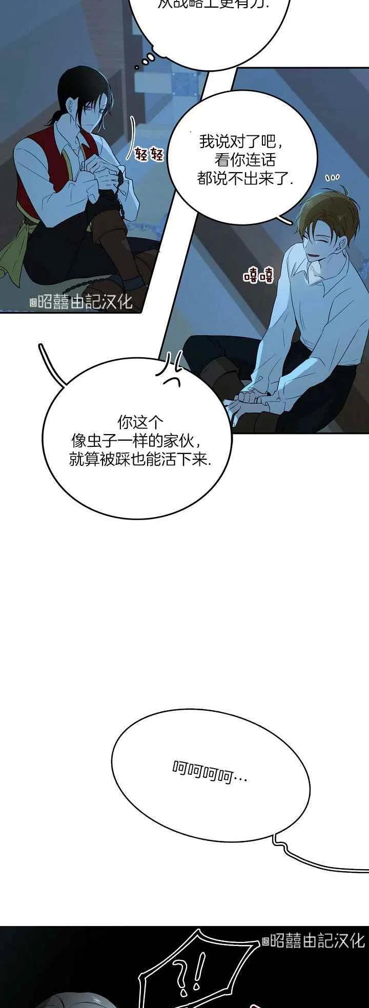 《南北偏北航行》第25话 第18页