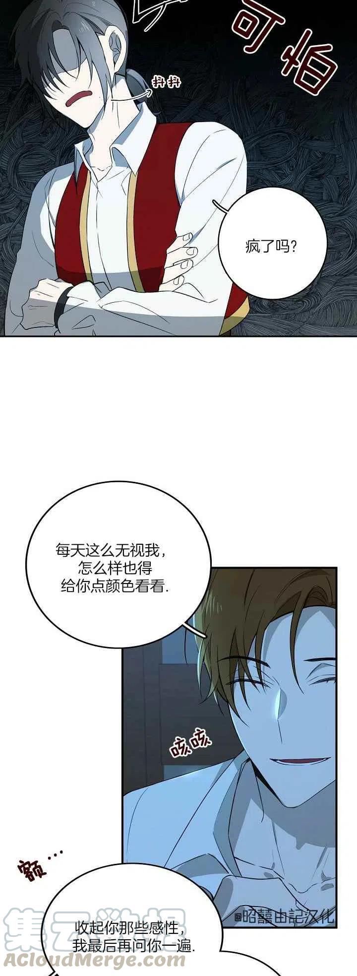 《南北偏北航行》第25话 第19页