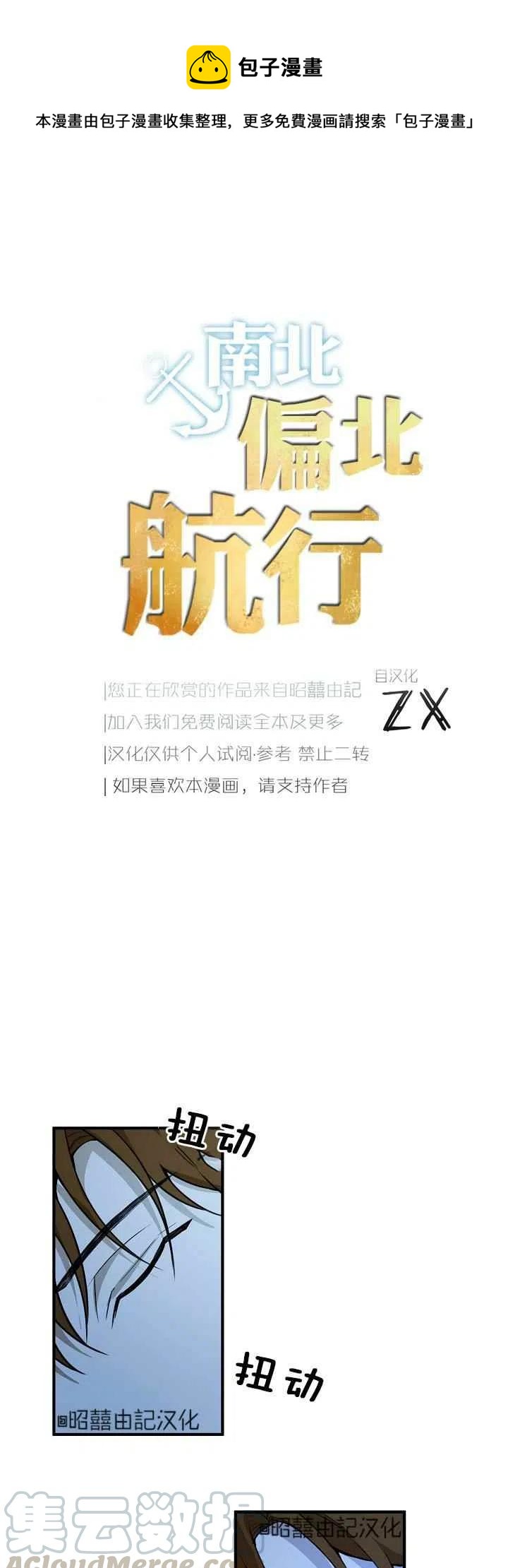 《南北偏北航行》第25话 第1页