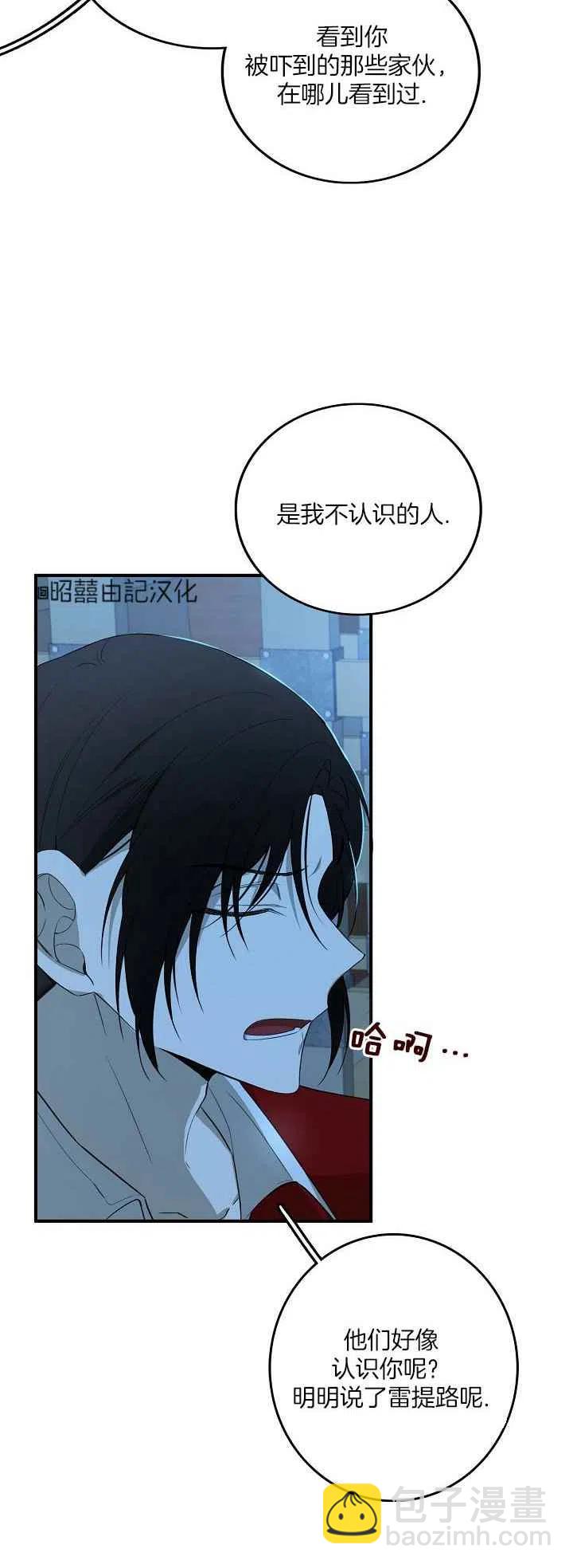 《南北偏北航行》第25话 第20页