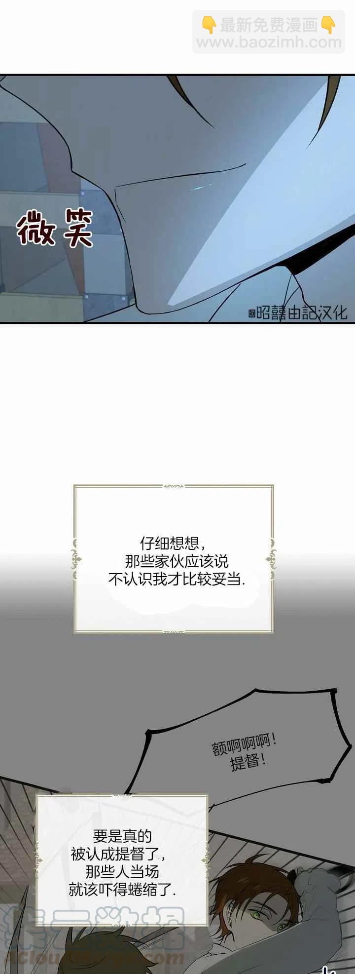 《南北偏北航行》第25话 第21页