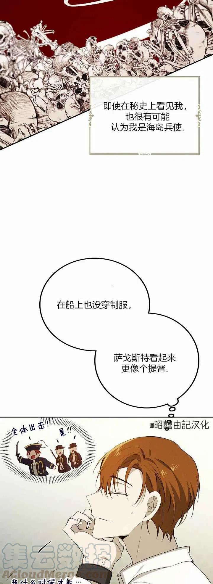 《南北偏北航行》第25话 第23页