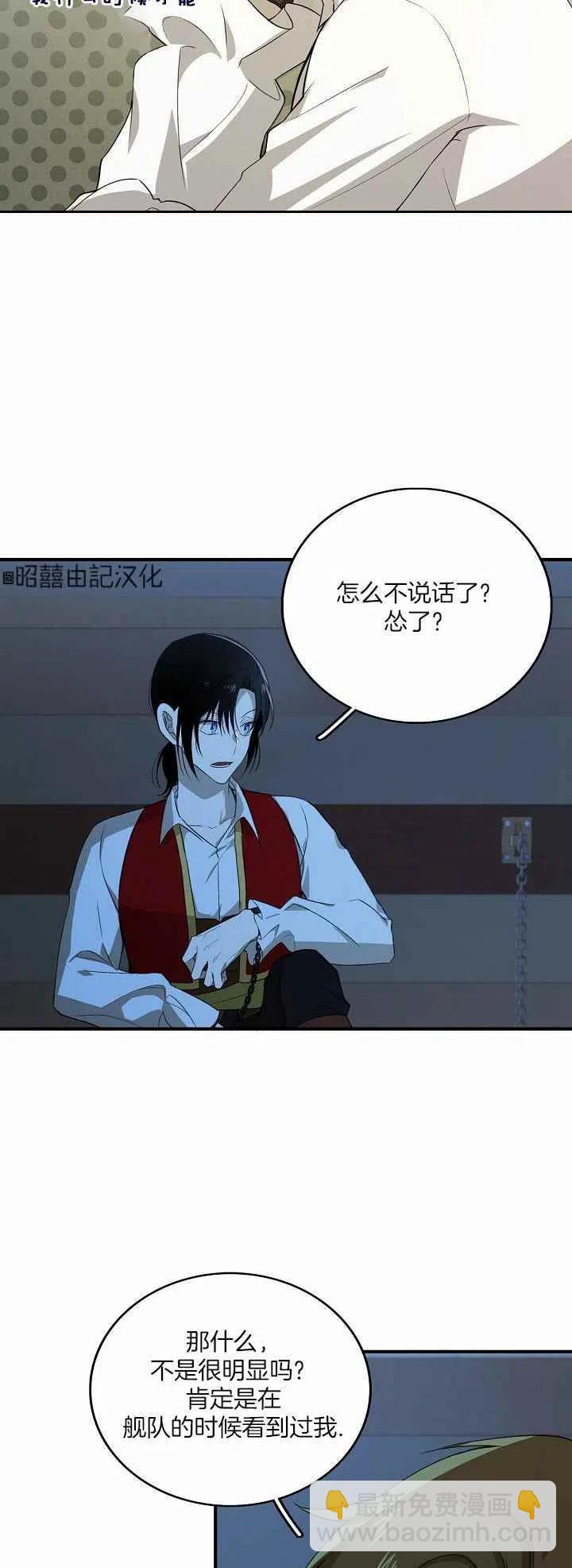 《南北偏北航行》第25话 第24页