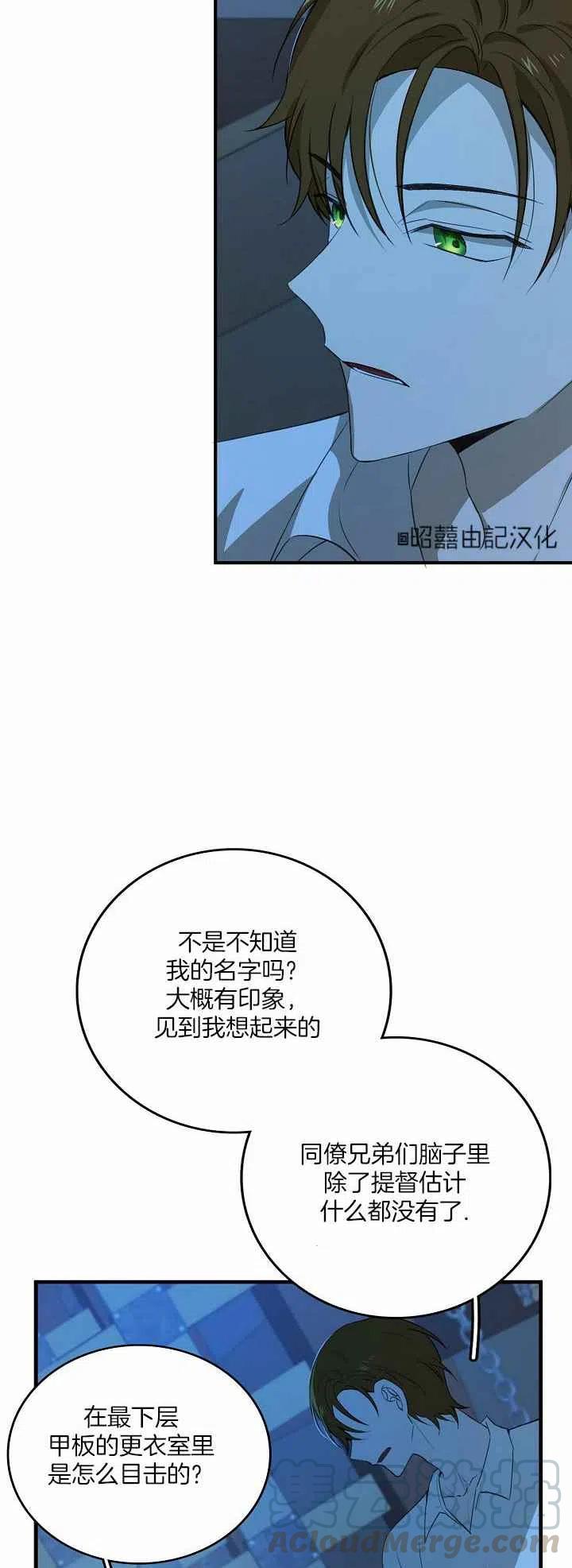 《南北偏北航行》第25话 第25页