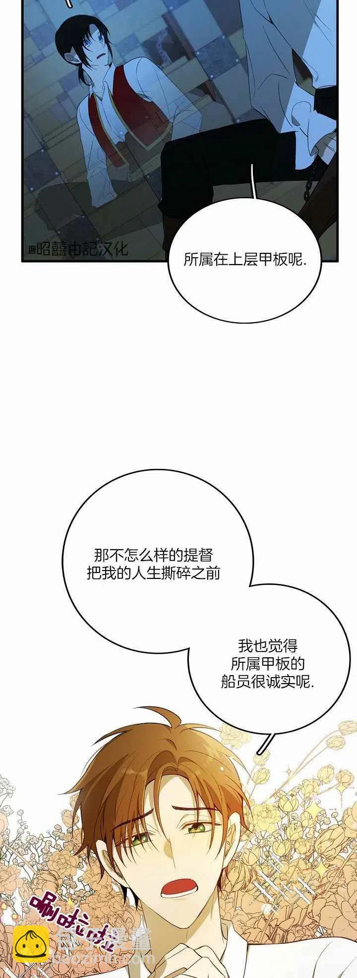 《南北偏北航行》第25话 第26页