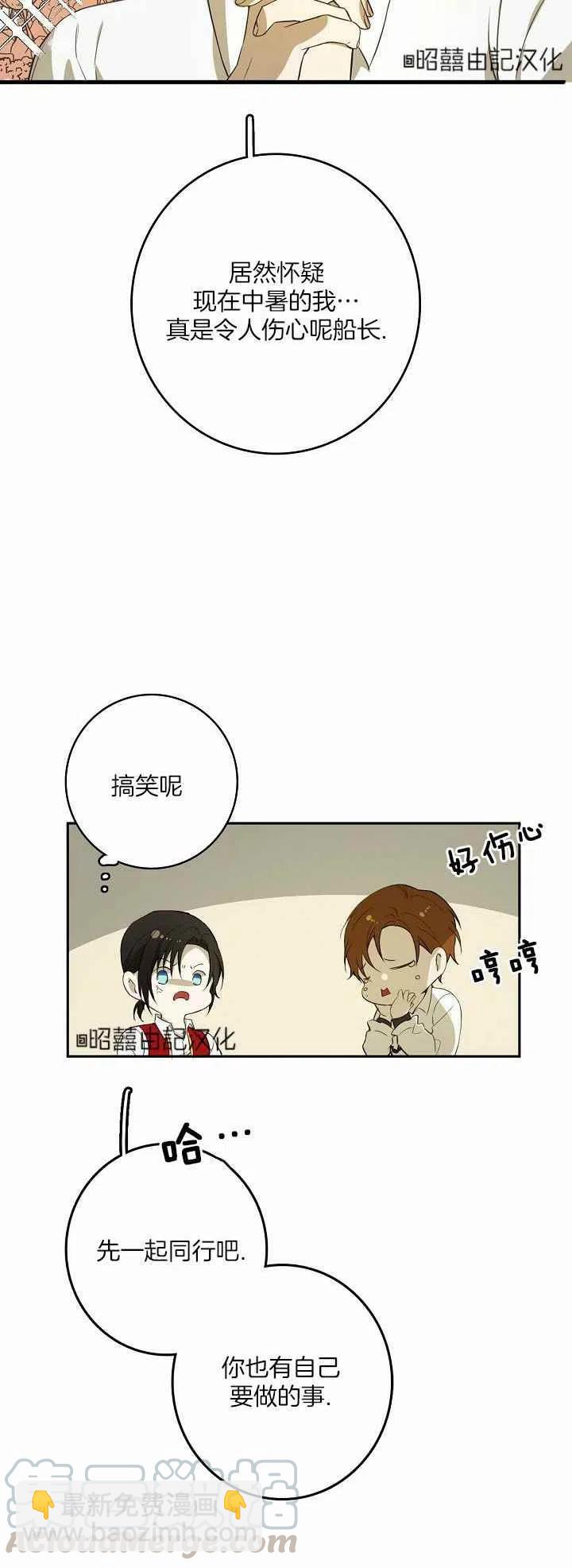 《南北偏北航行》第25话 第27页