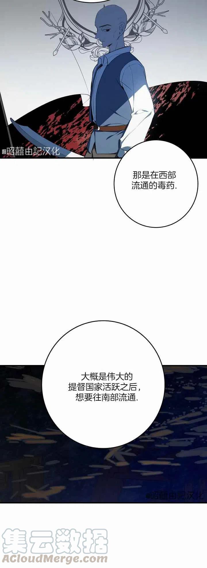 《南北偏北航行》第25话 第29页