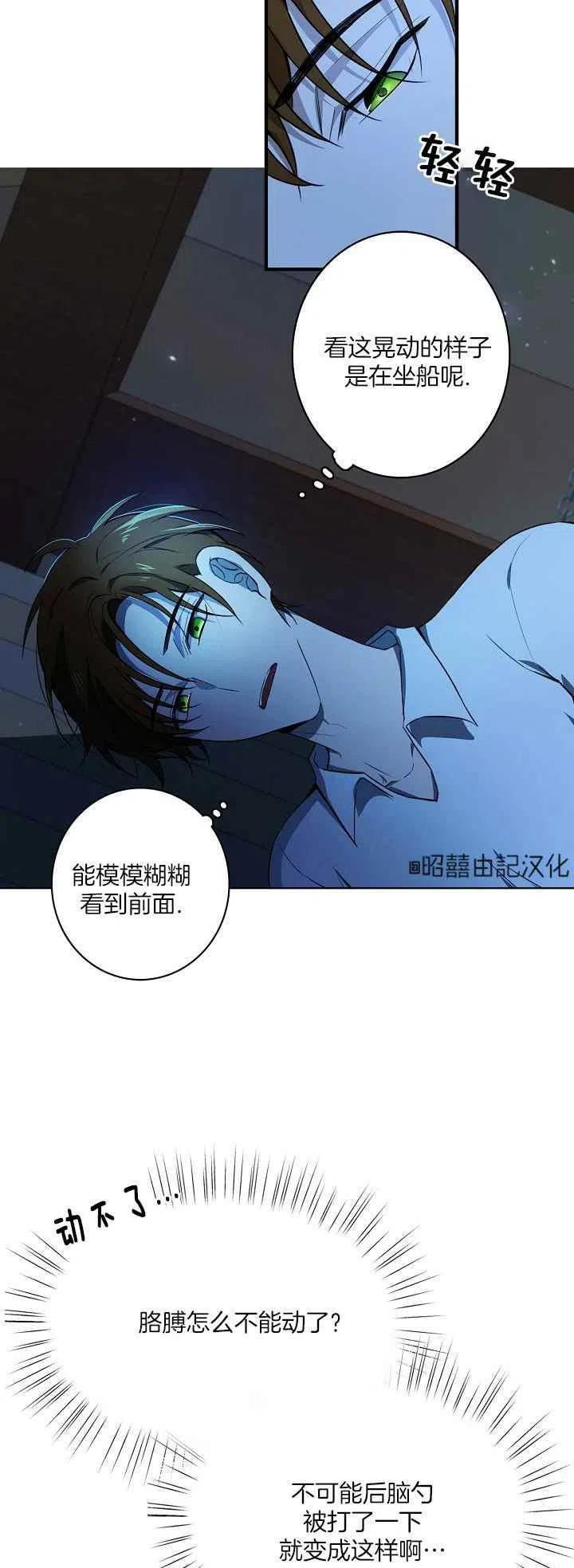 《南北偏北航行》第25话 第2页