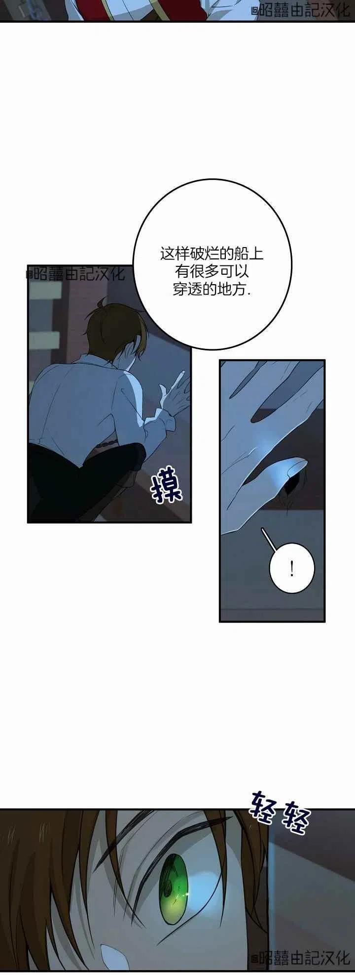 《南北偏北航行》第25话 第32页