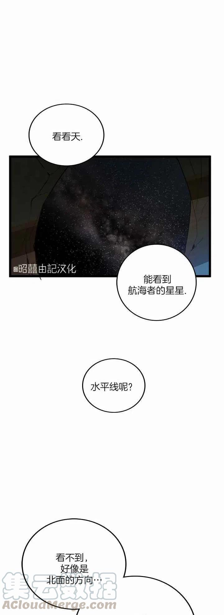 《南北偏北航行》第25话 第33页