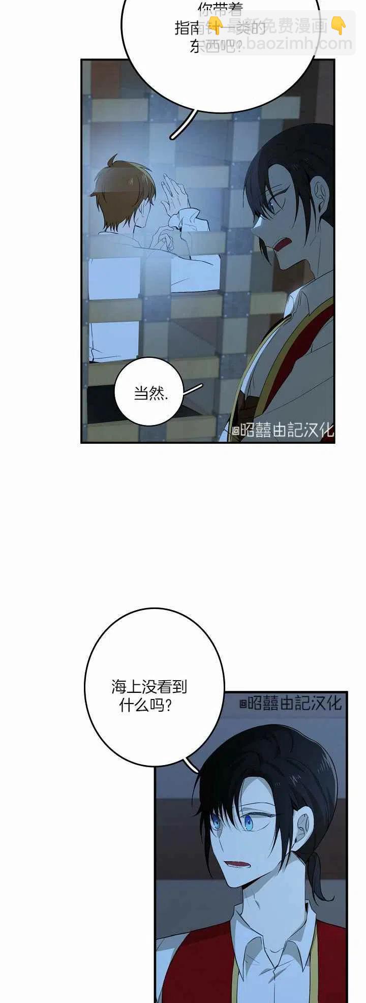 《南北偏北航行》第25话 第34页