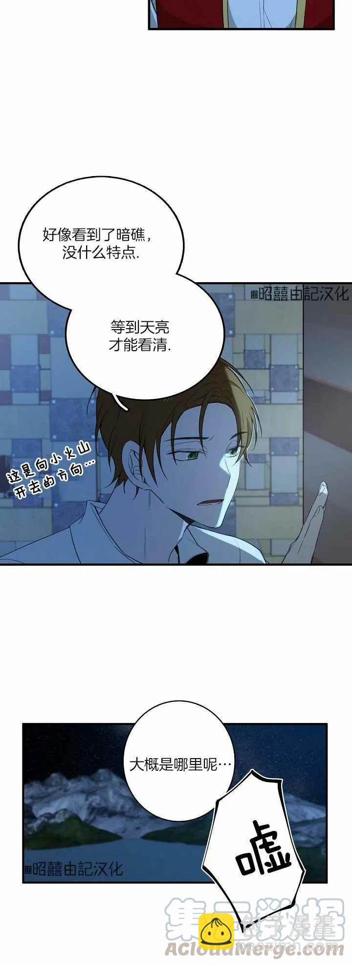《南北偏北航行》第25话 第35页