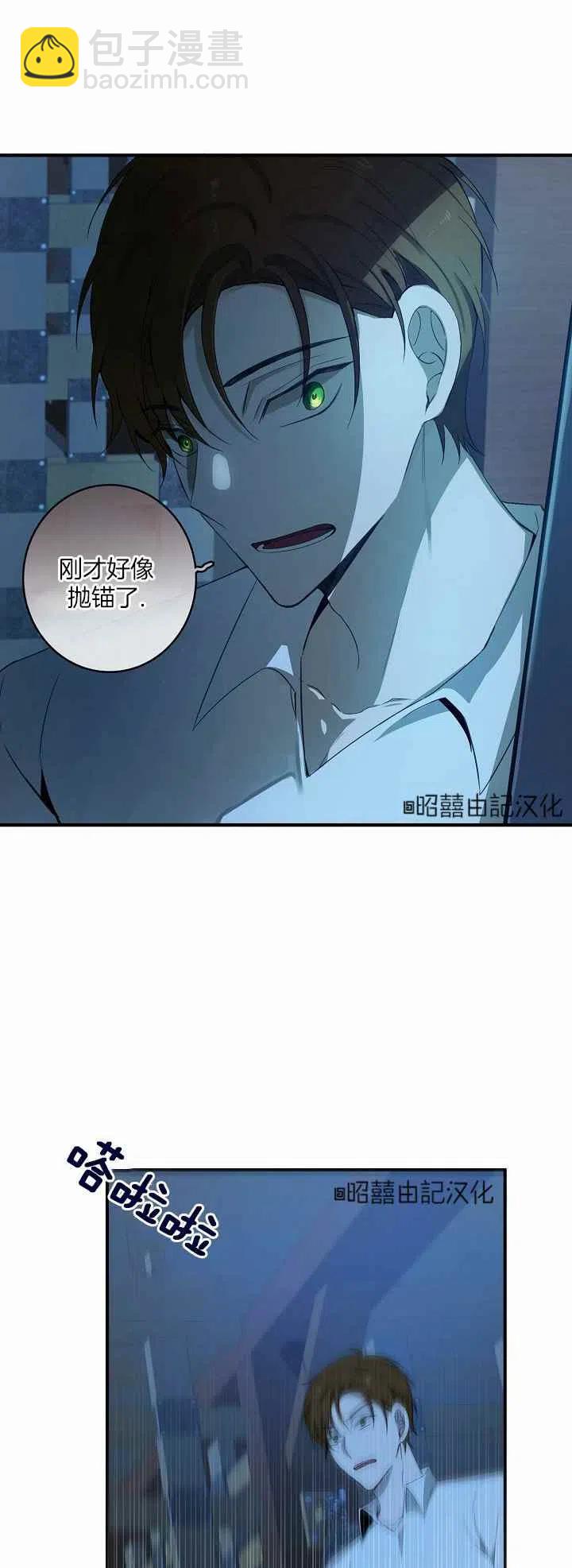 《南北偏北航行》第25话 第36页