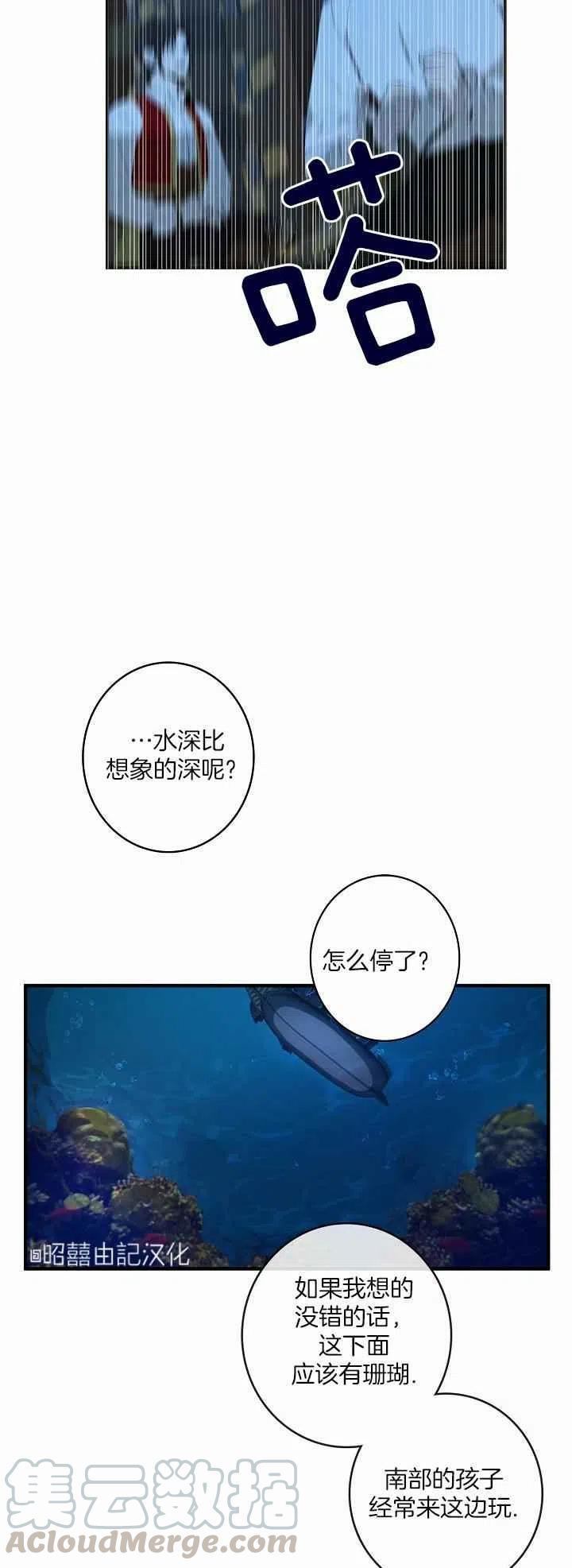 《南北偏北航行》第25话 第37页