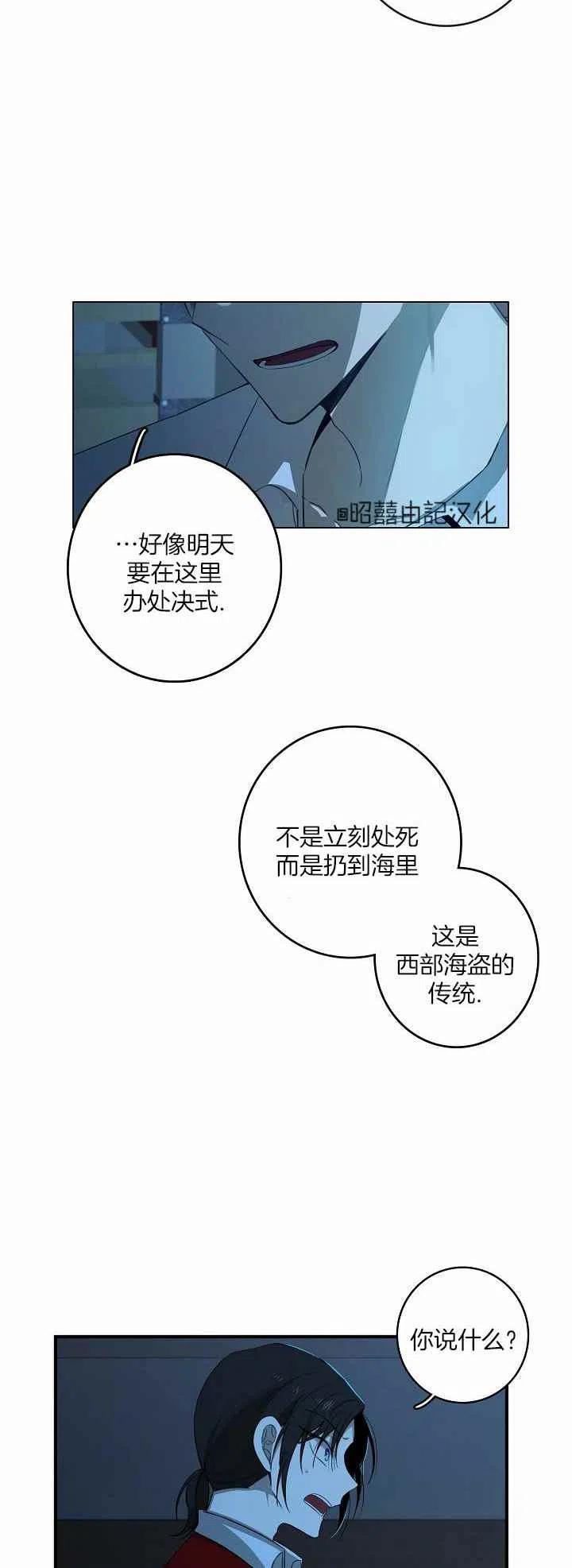 《南北偏北航行》第25话 第38页