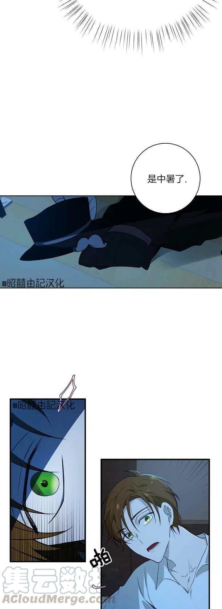 《南北偏北航行》第25话 第3页