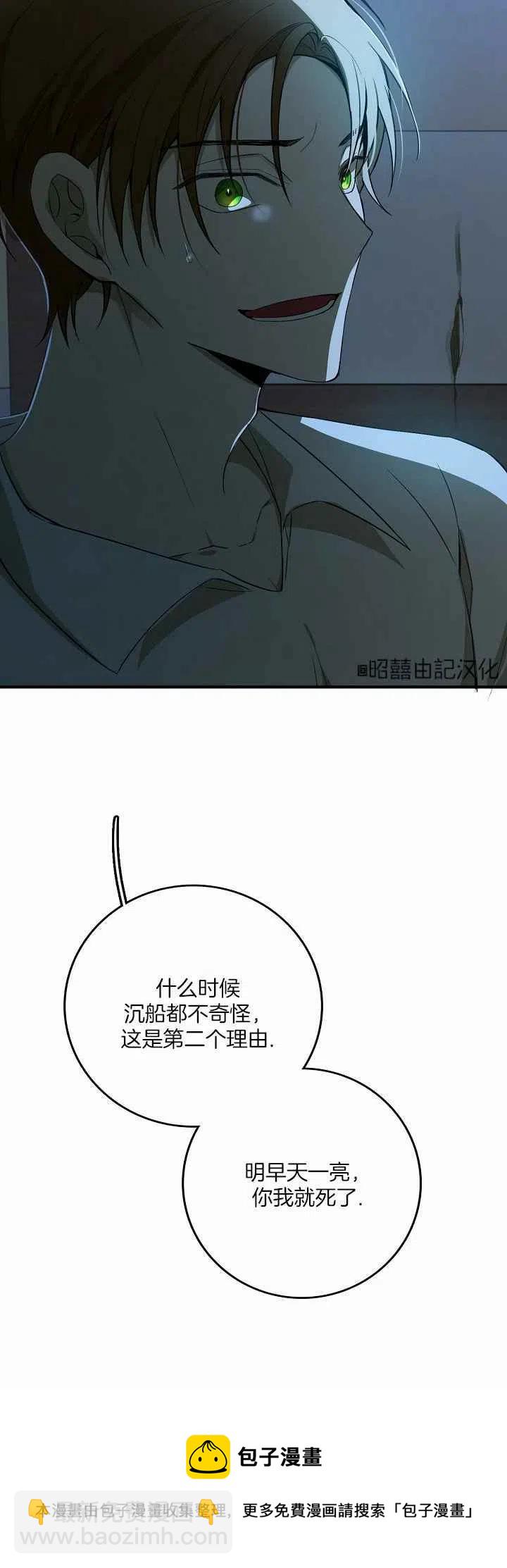 《南北偏北航行》第25话 第40页
