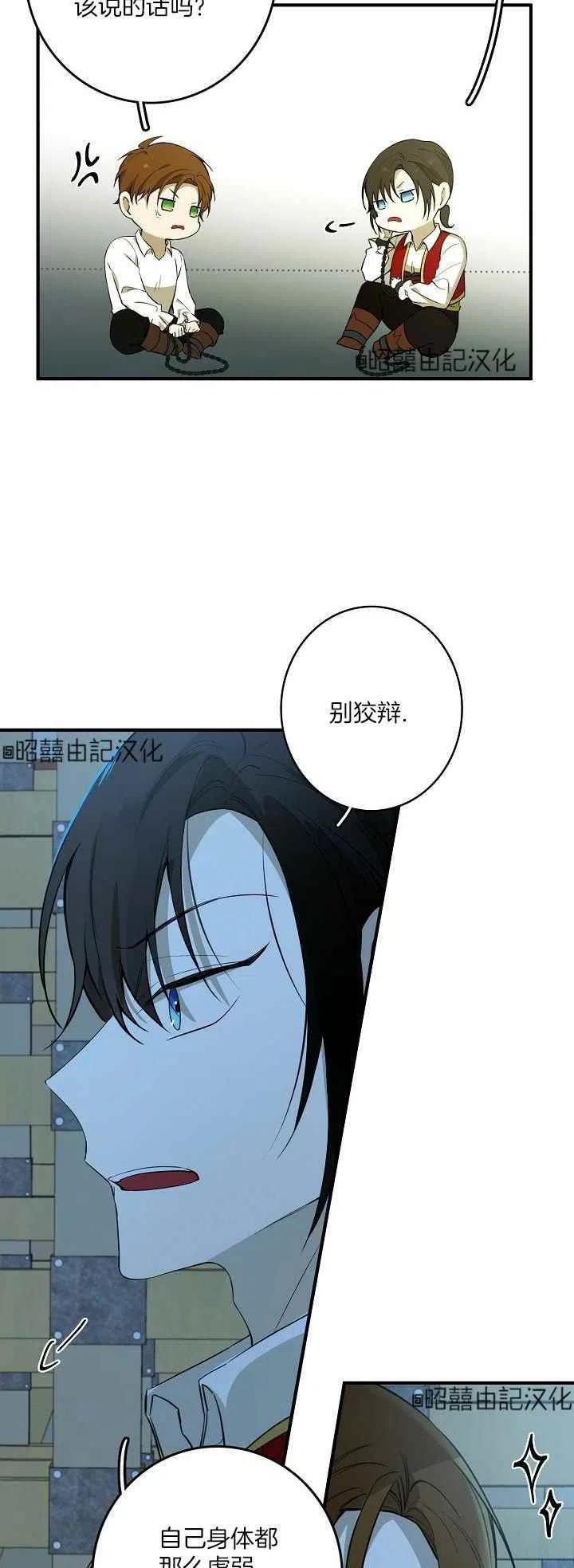 《南北偏北航行》第25话 第8页