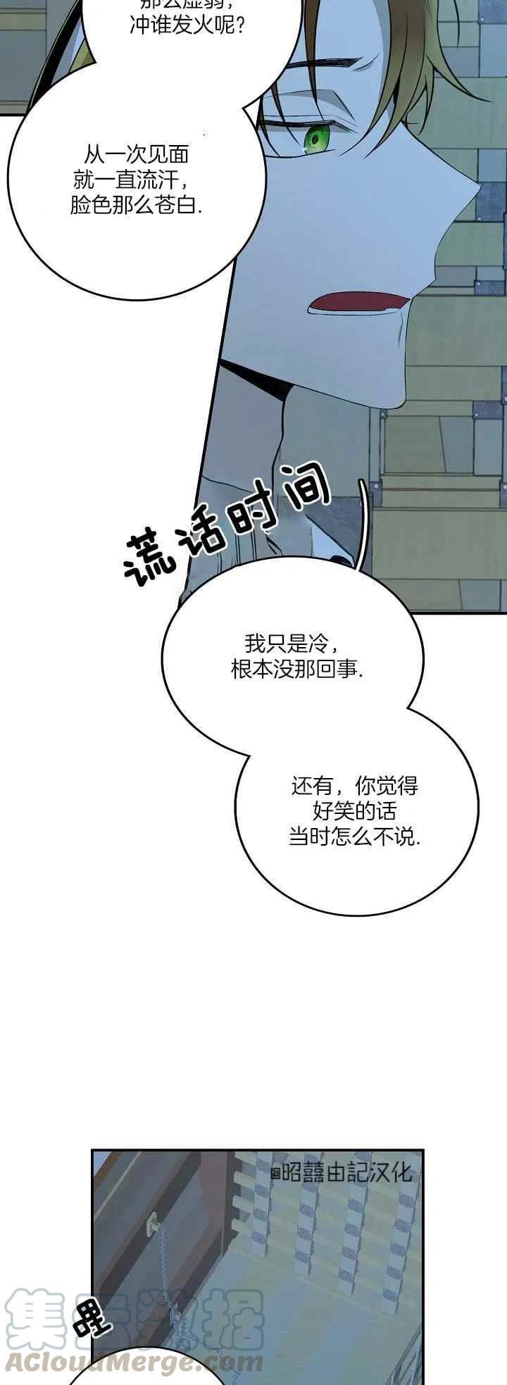 《南北偏北航行》第25话 第9页