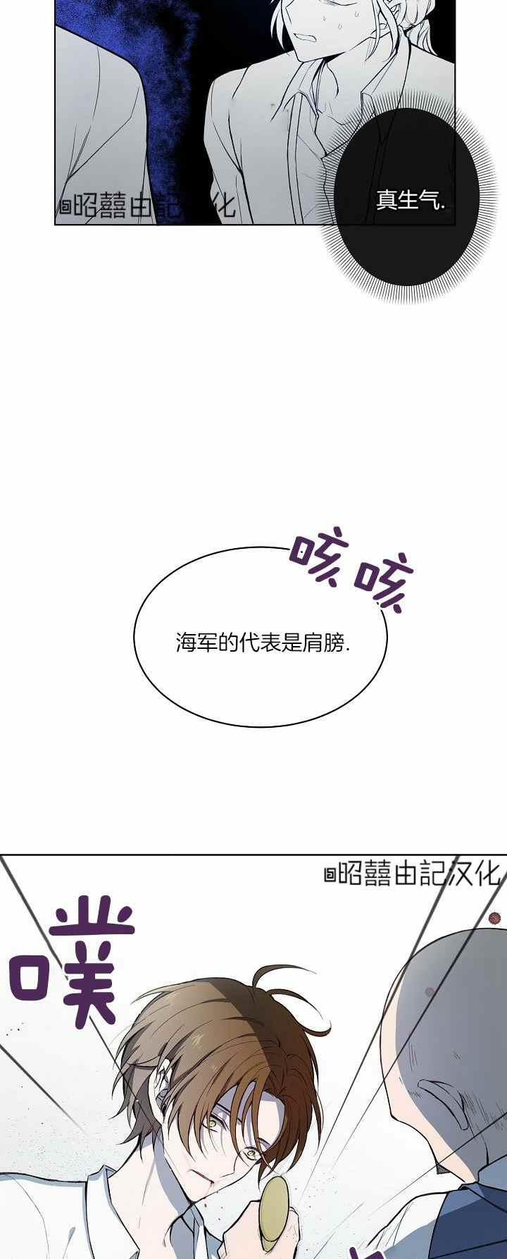 《南北偏北航行》第27话 第14页
