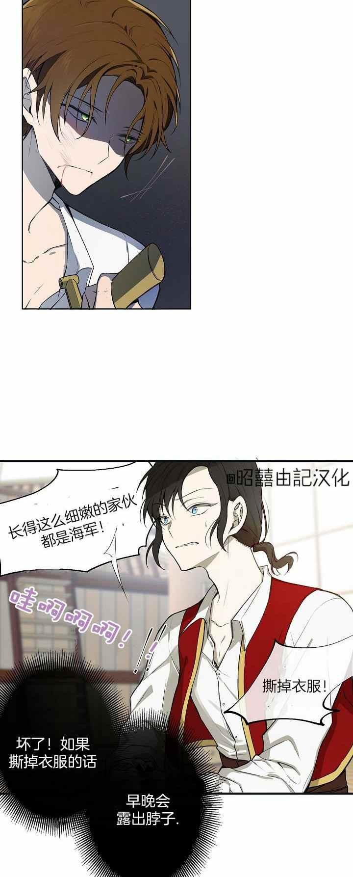 《南北偏北航行》第27话 第16页