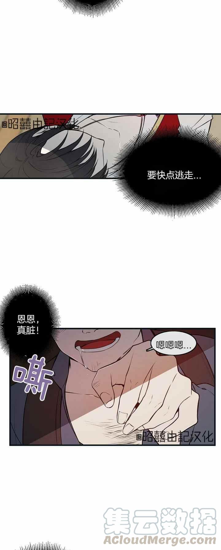 《南北偏北航行》第27话 第17页