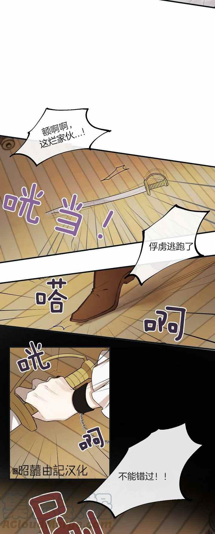 《南北偏北航行》第27话 第19页