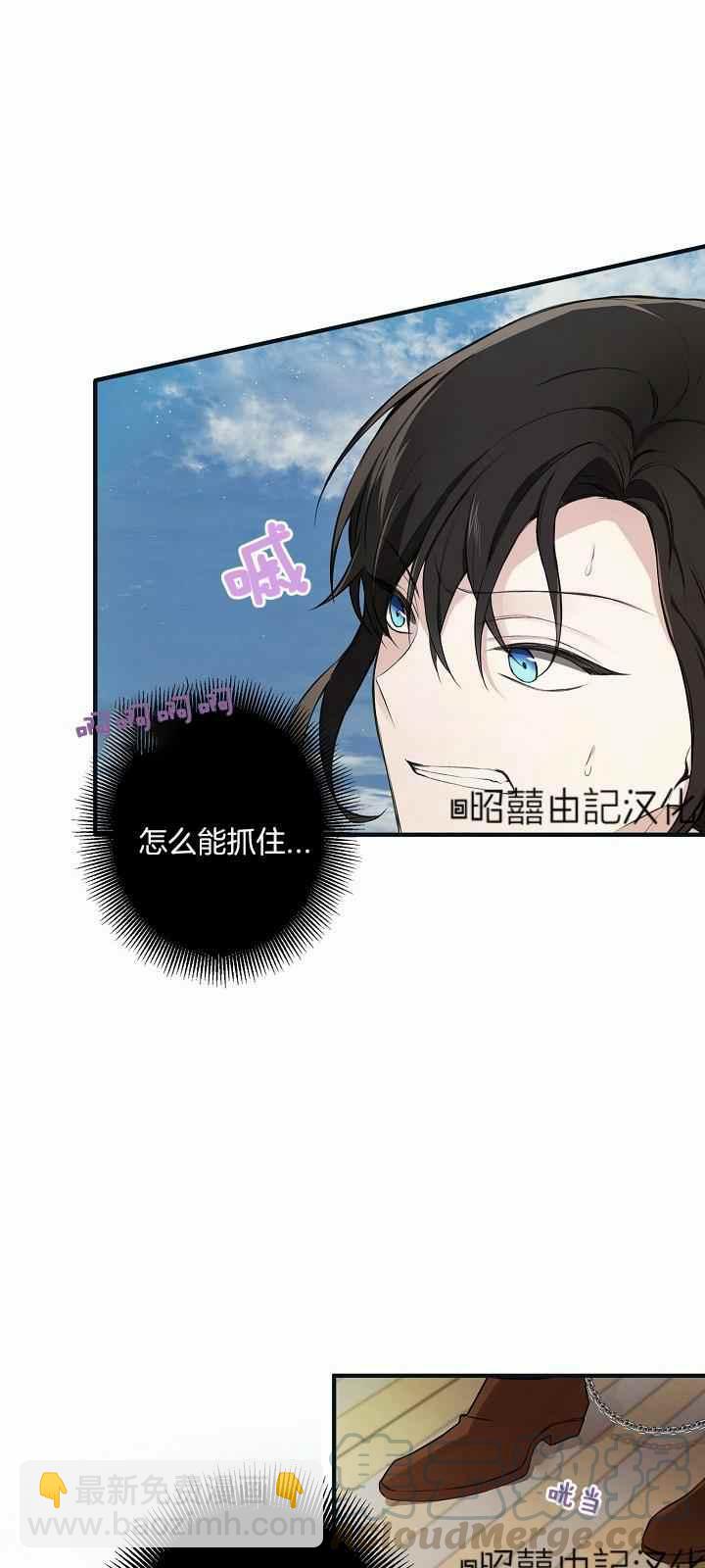 《南北偏北航行》第27话 第21页