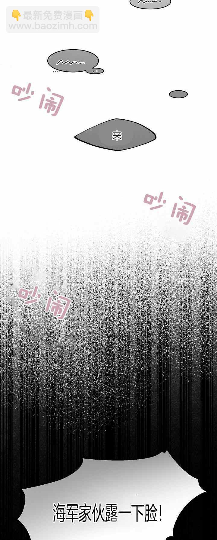 《南北偏北航行》第27话 第2页