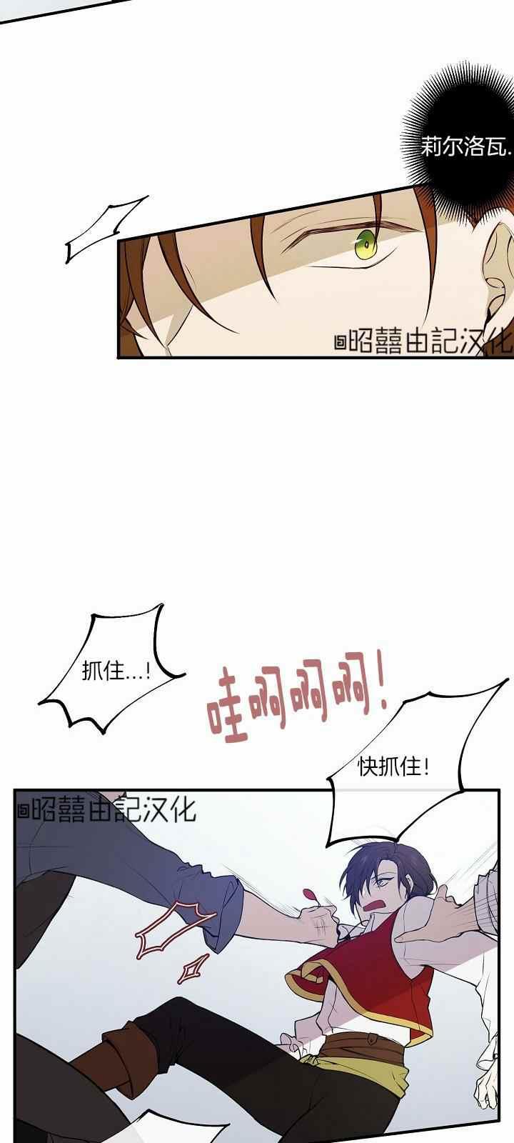 《南北偏北航行》第27话 第30页