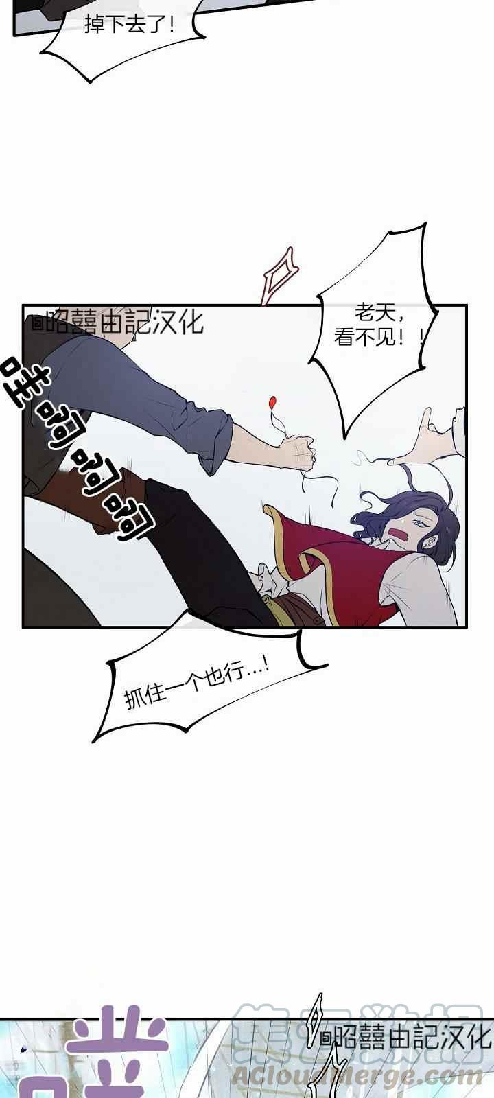 《南北偏北航行》第27话 第31页