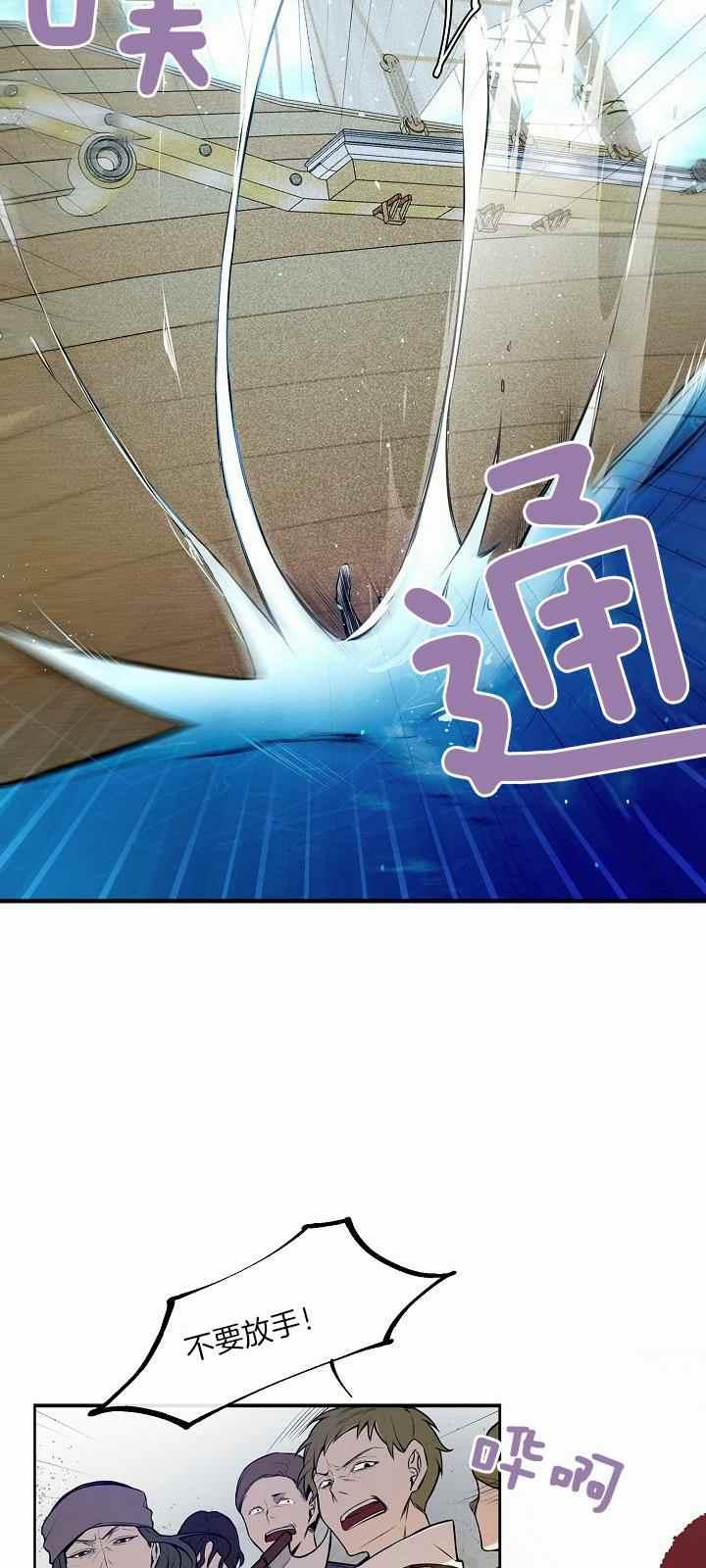 《南北偏北航行》第27话 第32页