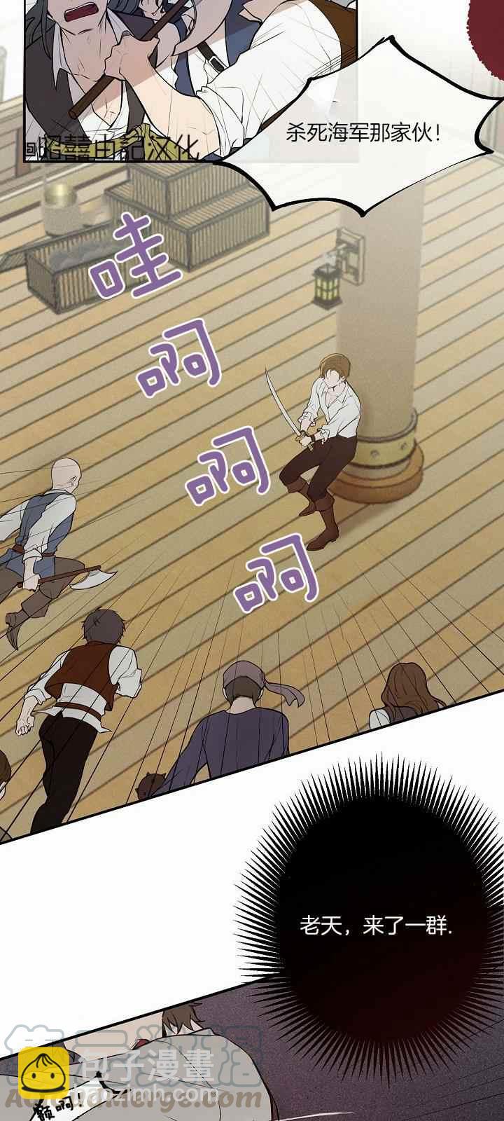 《南北偏北航行》第27话 第33页