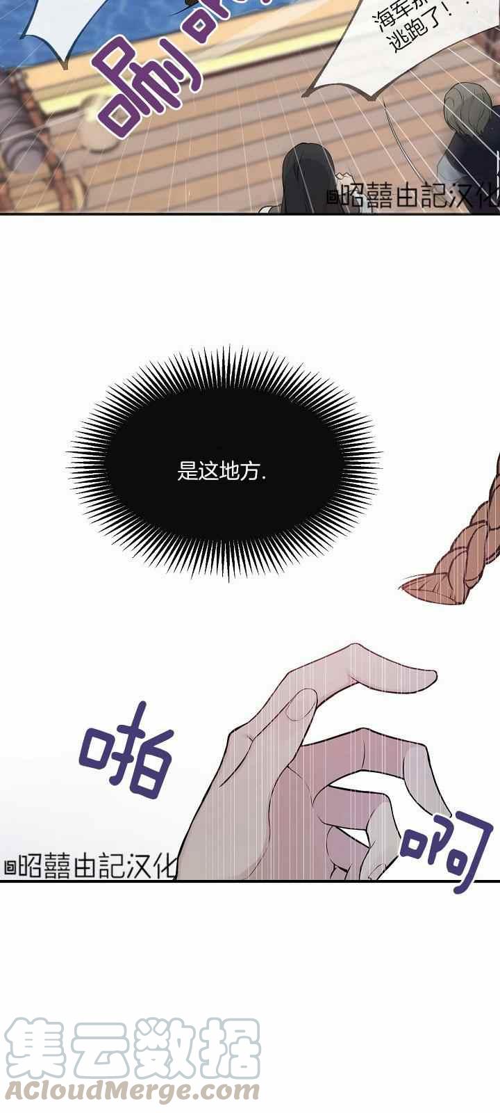《南北偏北航行》第27话 第37页