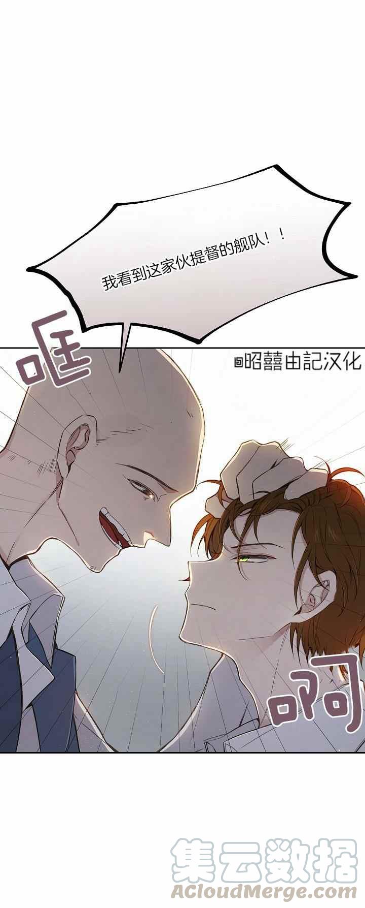 《南北偏北航行》第27话 第9页