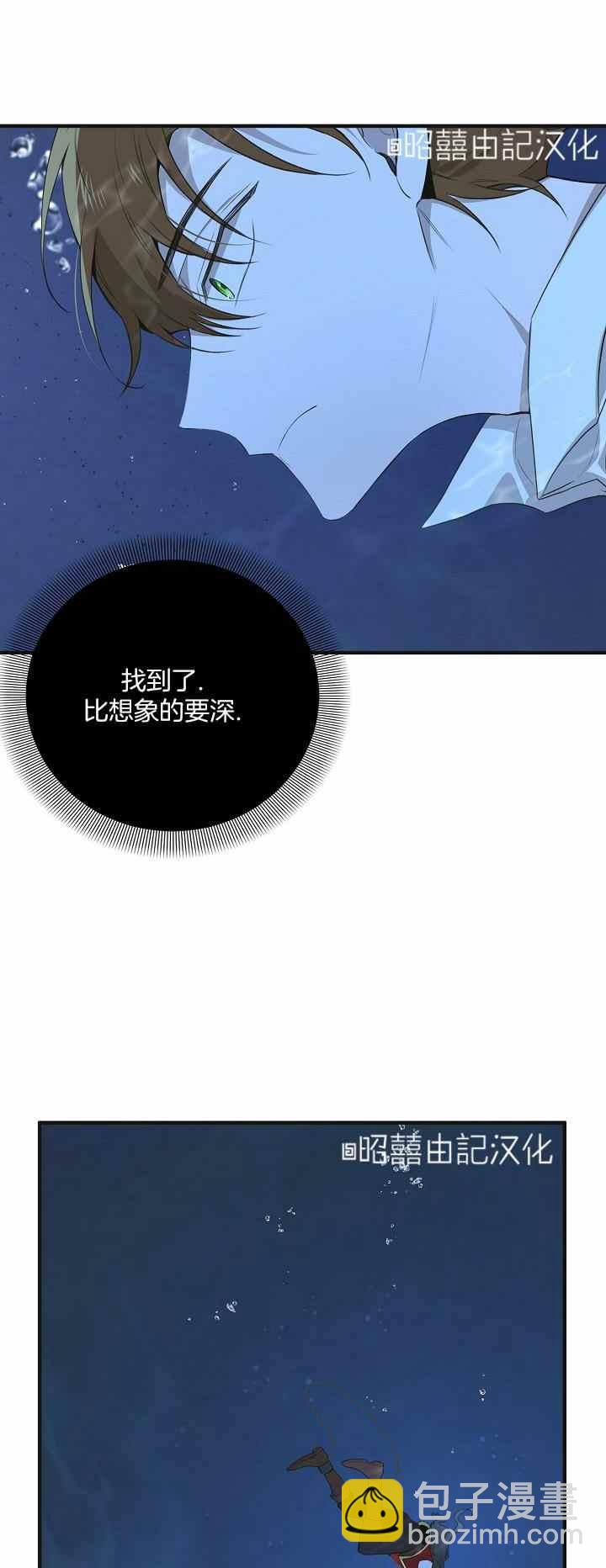 《南北偏北航行》第28话 第10页
