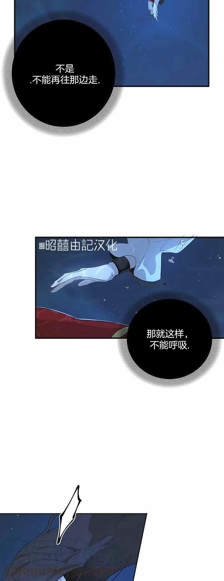 《南北偏北航行》第28话 第11页