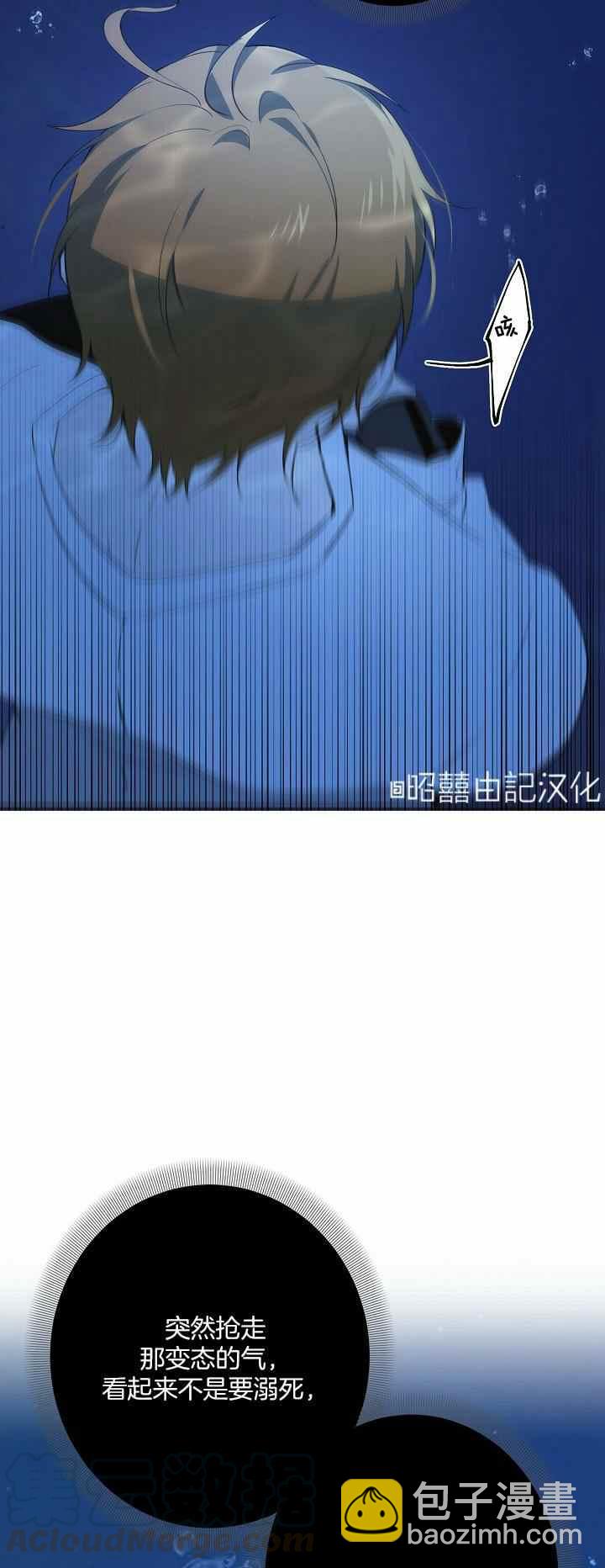 《南北偏北航行》第28话 第19页