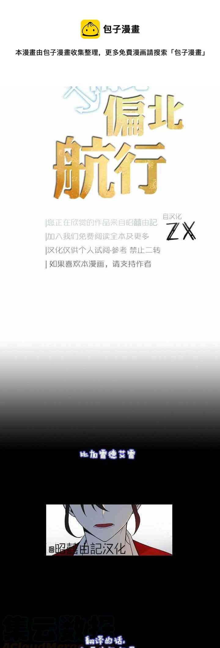 《南北偏北航行》第28话 第1页
