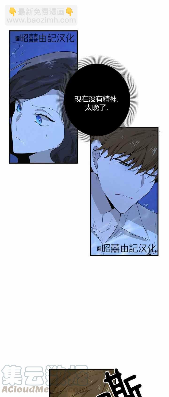 《南北偏北航行》第28话 第25页