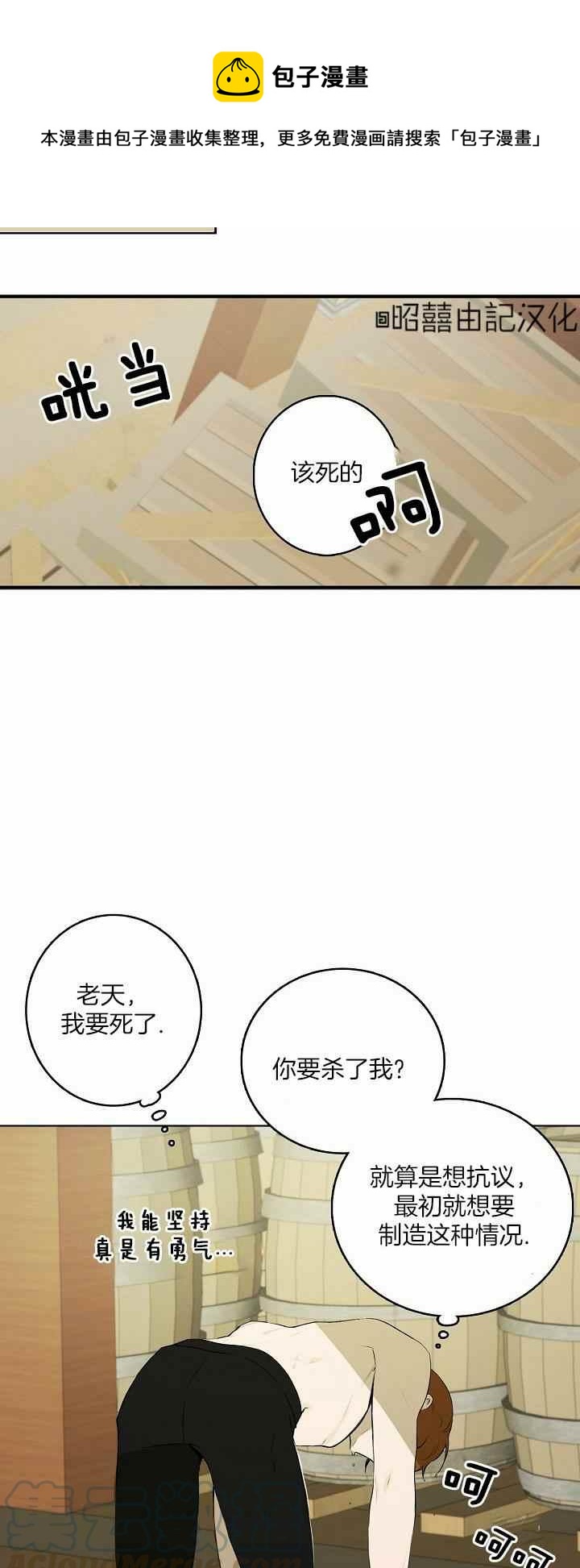 《南北偏北航行》第28话 第29页